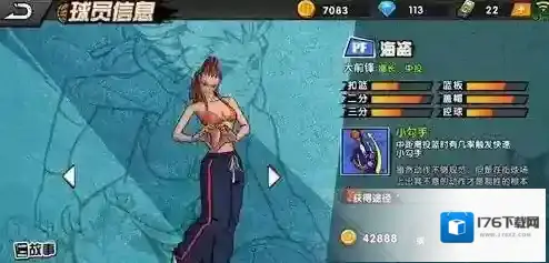 街篮手游唯一的女性大前锋–海盗