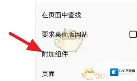 《手机火狐浏览器》添加插件教程