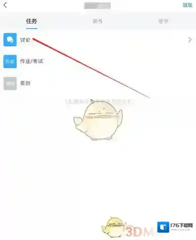 《学习通》发布课程话题方法