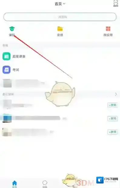 《学习通》发布课程话题方法