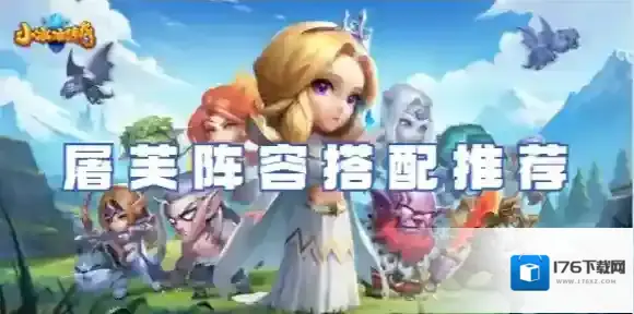 小冰冰传奇屠芙阵容怎么搭-小冰冰传奇屠芙阵容搭配推荐
