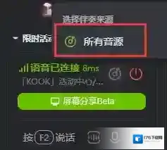 《kook》播放歌曲方法