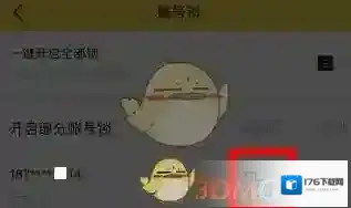 《叨鱼》关闭账号锁方法