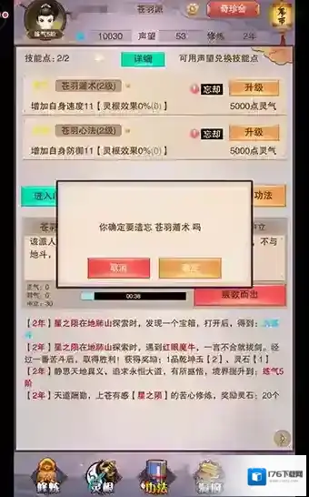 想不想修真技能怎么遗忘 技能遗忘方法介绍