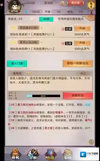 想不想修真技能怎么遗忘 技能遗忘方法介绍