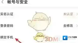 《叨鱼》换绑手机号方法