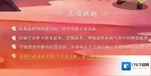 阴阳师四大主角新皮肤所需信物数目一览