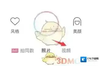 《甜盐相机》录视频方法