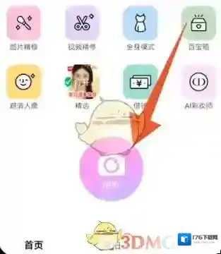 《甜盐相机》拼图教程