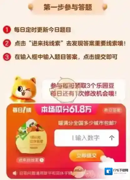 天猫618淘宝大赢家每日一猜答案6.2