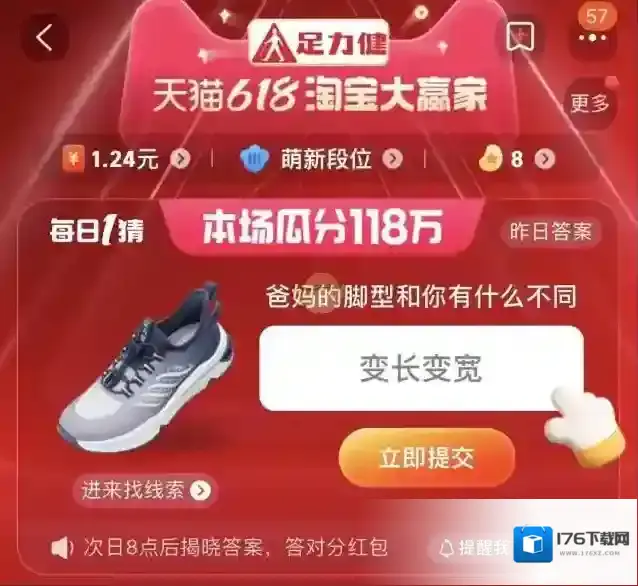 天猫618淘宝大赢家每日一猜答案6.2