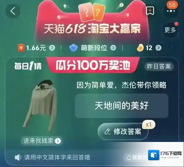 天猫618淘宝大赢家每日一猜答案6.2