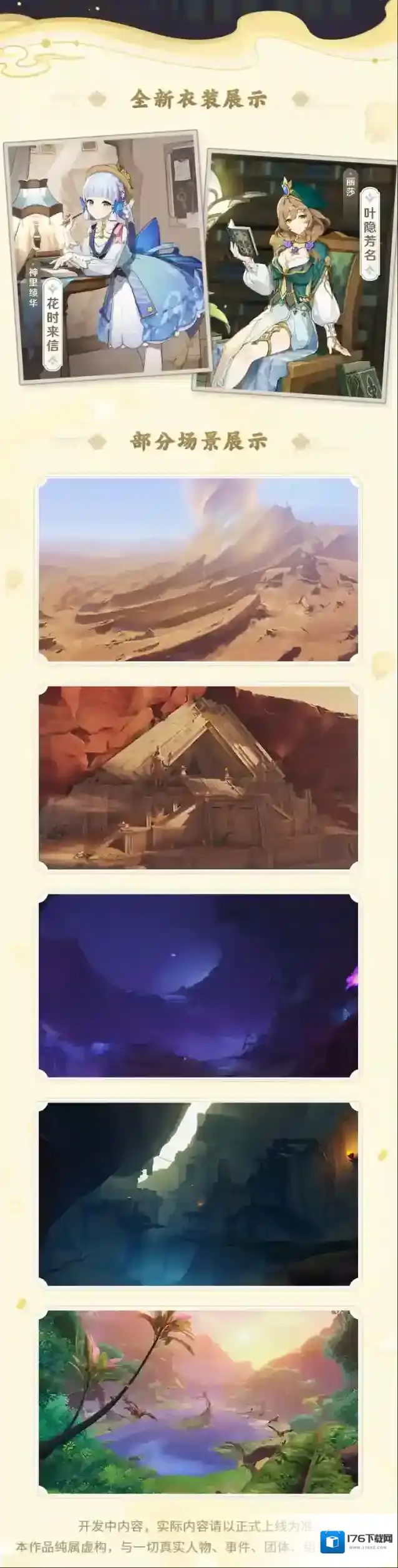 原神3.4版本「磬弦奏华夜」前瞻特别节目