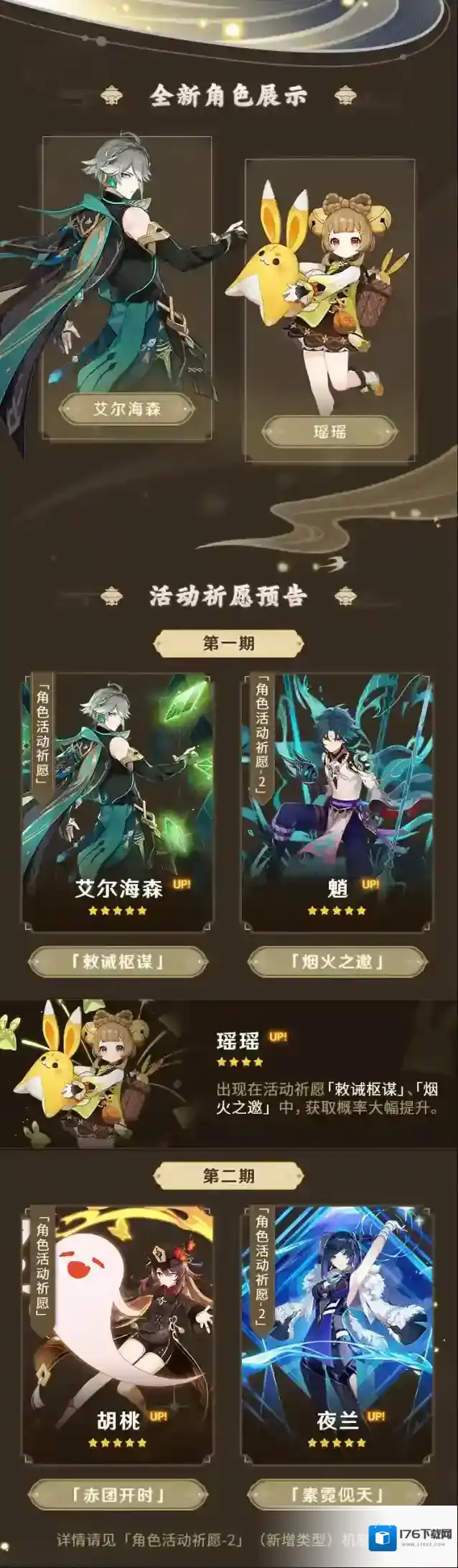 原神3.4版本「磬弦奏华夜」前瞻特别节目