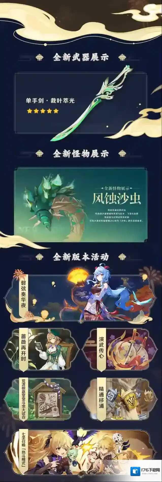 原神3.4版本「磬弦奏华夜」前瞻特别节目