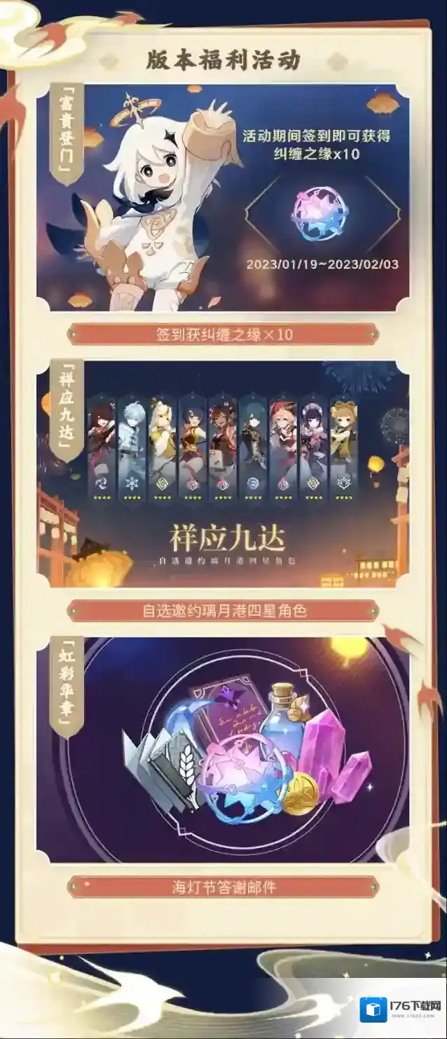 原神3.4版本「磬弦奏华夜」前瞻特别节目