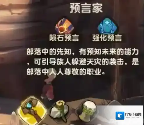 疯狂原始人什么职业好 新手职业推荐