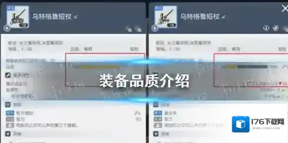 冒险岛枫之传说装备品质有哪些-冒险岛枫之传说装备品质介绍