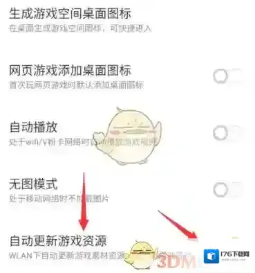 《vivo游戏中心》取消自动更新方法