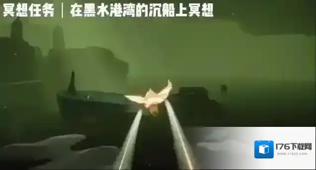 光遇黑水湾沉船冥想在哪?光遇黑水湾沉船冥想位置介绍