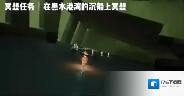 光遇黑水湾沉船冥想在哪?光遇黑水湾沉船冥想位置介绍