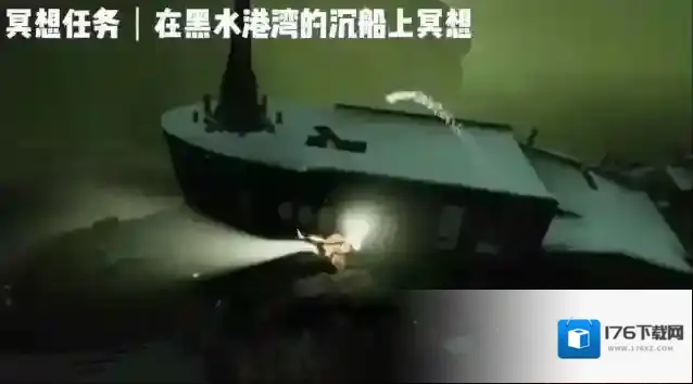 光遇黑水湾沉船冥想在哪?光遇黑水湾沉船冥想位置介绍