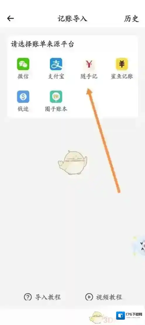 《时光序》导入微信账单方法
