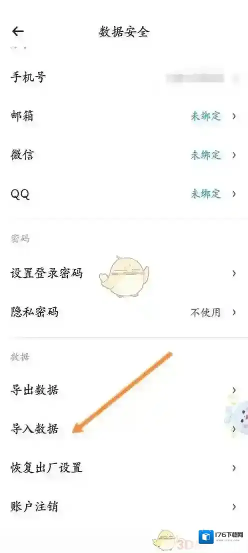 《时光序》导入微信账单方法