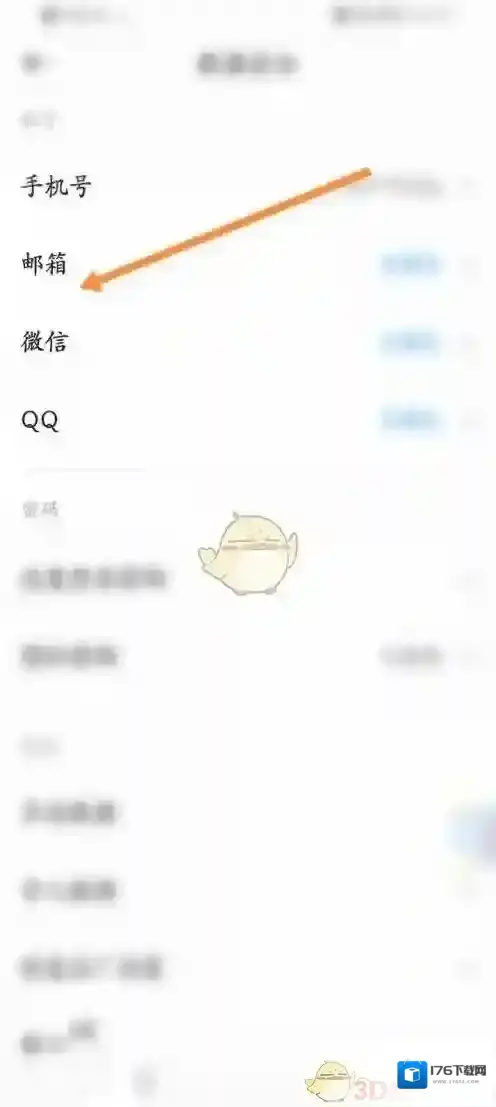 《时光序》绑定邮箱方法