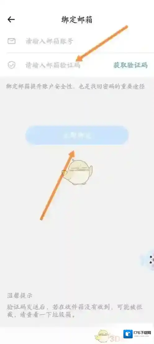 《时光序》绑定邮箱方法