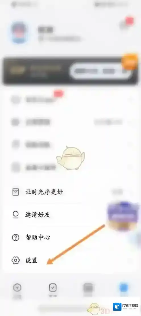 《时光序》绑定邮箱方法