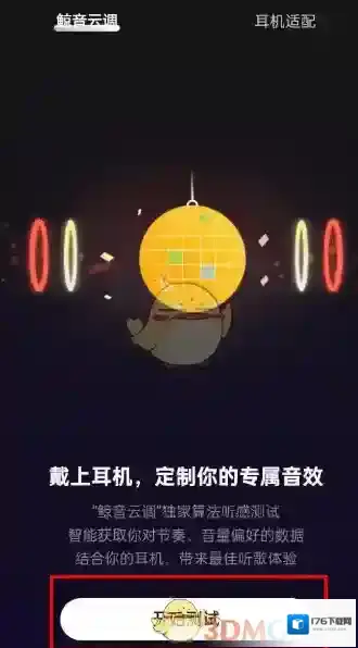 《网易云音乐》定制音效方法