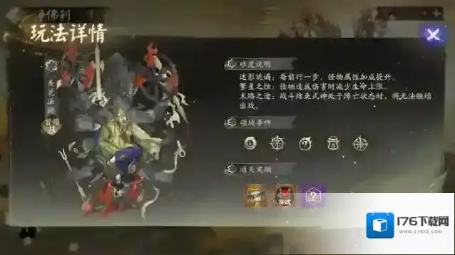 阴阳师☆六道之门新副本·净佛刹将启☆