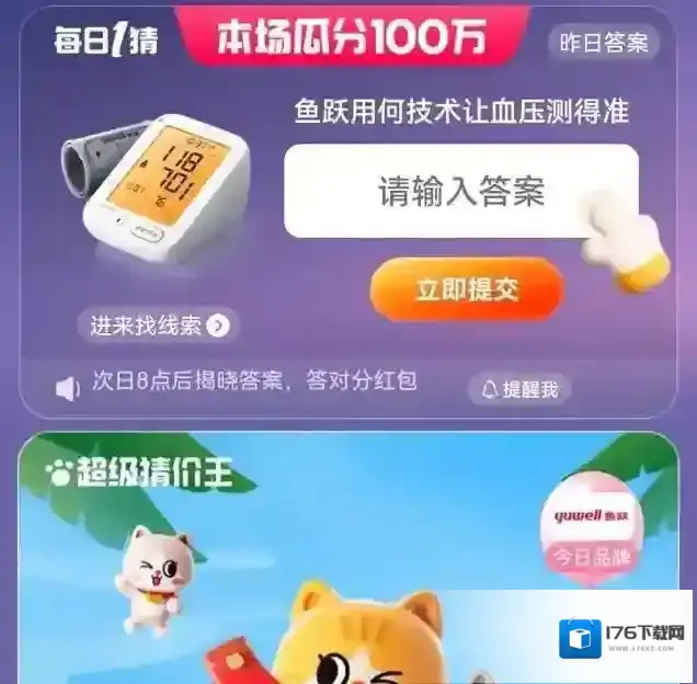 天猫618淘宝大赢家每日一猜答案6.16