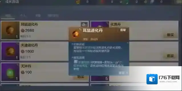 妄想山海耳鼠进化丹怎么获得 进化丹制作方法介绍