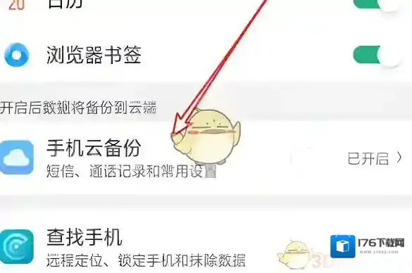 《oppo云服务》删除备份方法