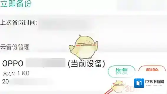 《oppo云服务》删除备份方法