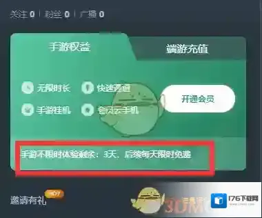 《网易云游戏》每天免费时长介绍