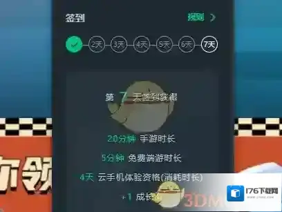 《网易云游戏》每天免费时长介绍