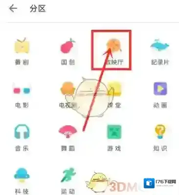 《哔哩哔哩》放映室位置入口