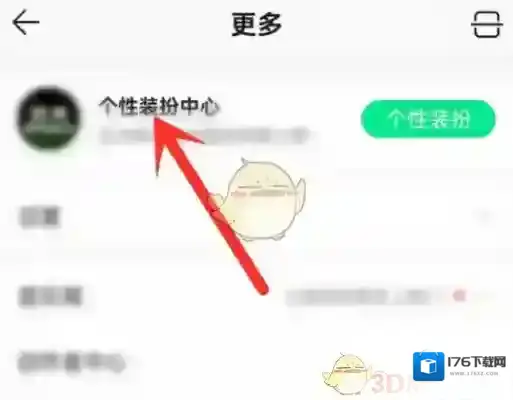 《QQ音乐》弹一弹皮肤设置方法