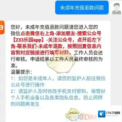 《233乐园》申请退款方法