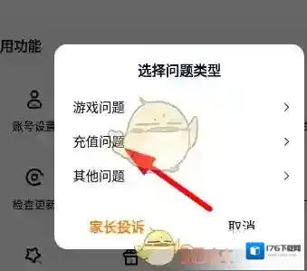 《233乐园》申请退款方法