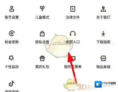 《233乐园》申请退款方法