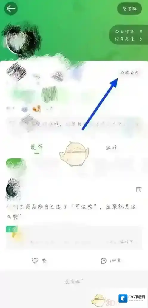 《4399游戏盒》修改个人资料方法