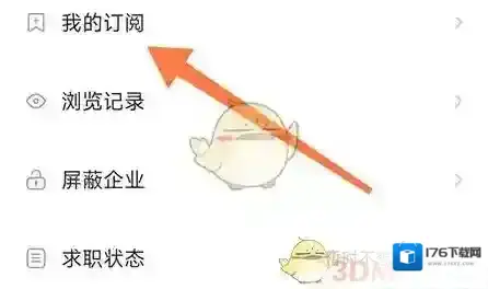 《新都人才网》订阅职位方法