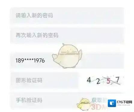 《新都人才网》修改密码方法