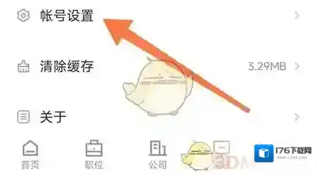 《新都人才网》修改密码方法