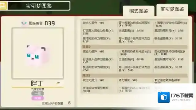 宝可梦大探险胖丁带什么技能技能搭配推荐