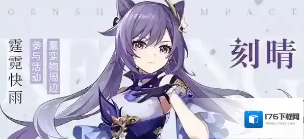 原神物理刻晴带什么圣遗物 刻晴阵容搭配推荐